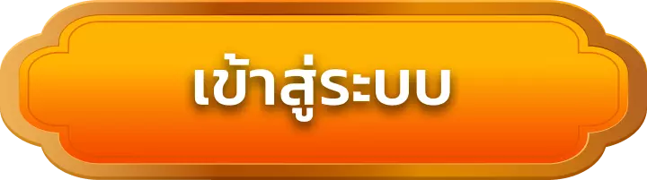 เข้าสู่ระบบ kingmaster