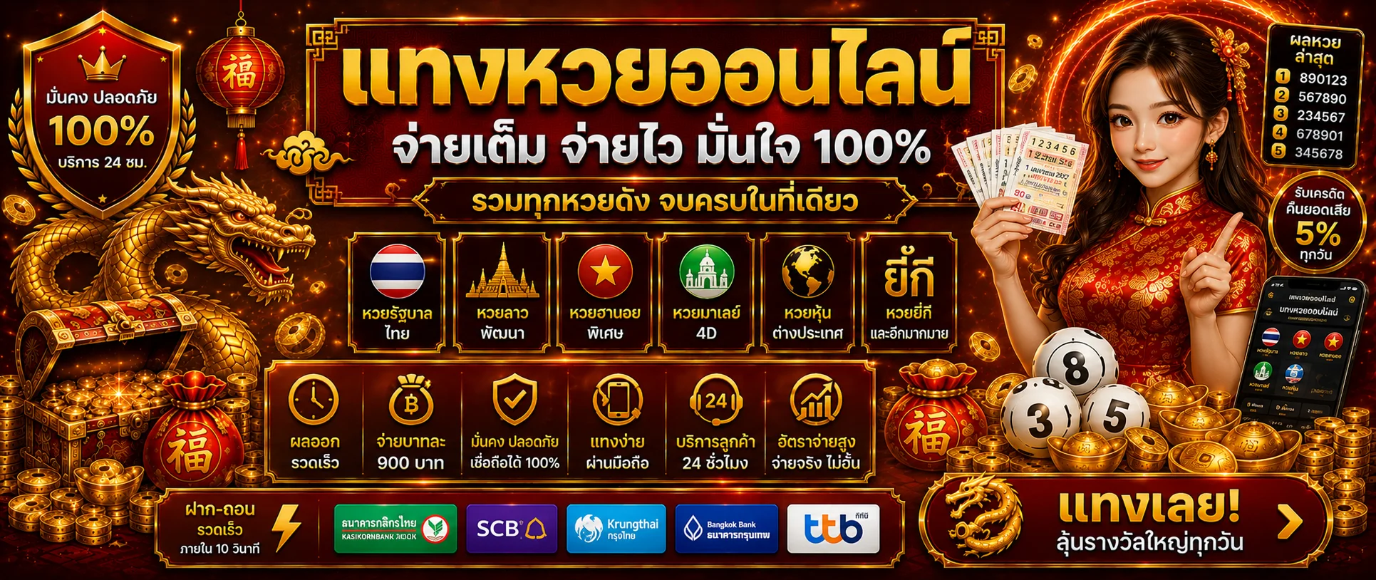 หวยออนไลน์ KingMaster ซื้อหวยครบทุกประเภท